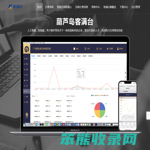 葫芦岛客满台科技有限公司
