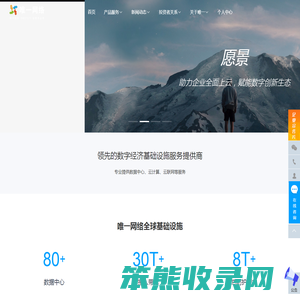 唯一网络