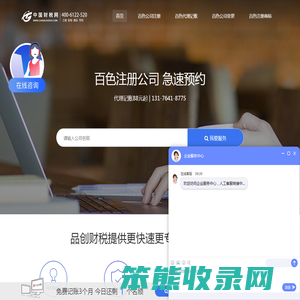 百色注册公司