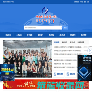 呼伦贝尔市统计局