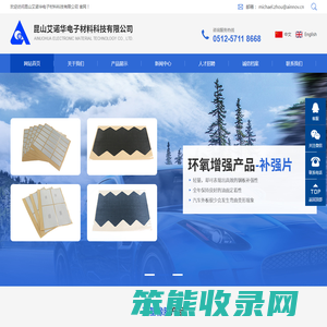 【官网】昆山艾诺华电子材料科技有限公司
