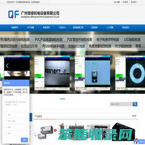 广州奇峰机电设备有限公司
