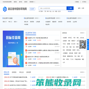 连云港招标网