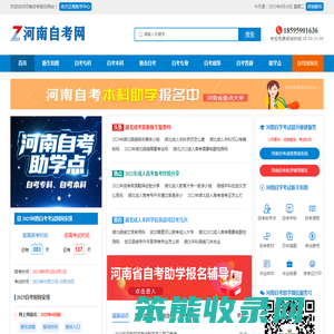 河南省自学考试