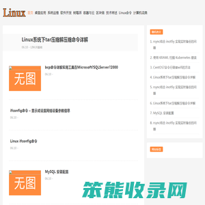 Linux教程网