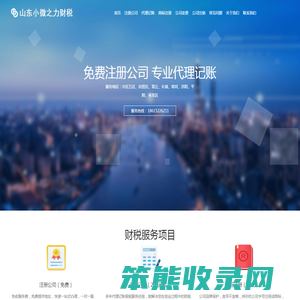 济南代理记账