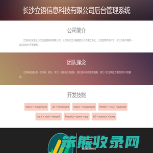 立语科技