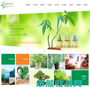 成都市花王园艺发展有限公司
