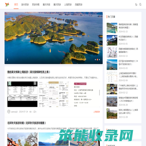 驴友行四方