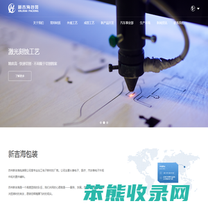 苏州新吉海包装有限公司