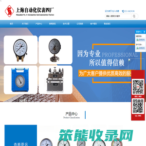 上海自动化仪表四厂