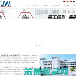 浙江信沃机电科技有限公司