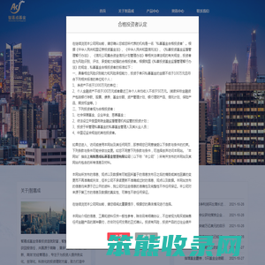 上海智嘉成私募基金管理有限公司