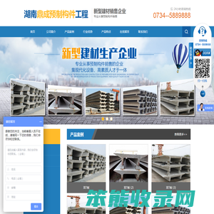 湖南鼎成预制构件工程有限公司
