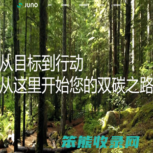 金诺碳投(JUNO)