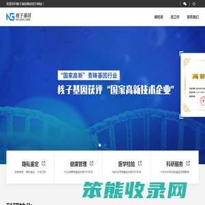 核子基因