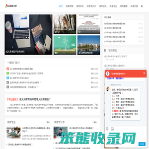 成人高考报名网站