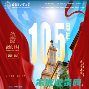 哈尔滨工业大学