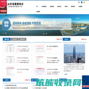 山东省健康商会
