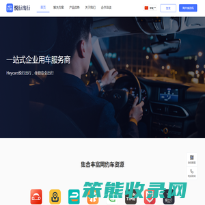 悦行出行企业版