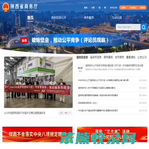 陕西省商务厅
