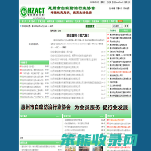 惠州市白蚁防治行业协会