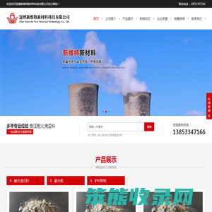 耐火浇注料