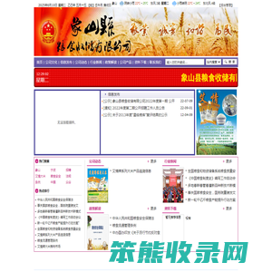 象山县粮食收储有限公司