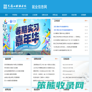 就业信息网