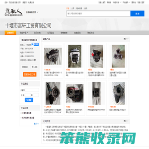 十堰市富轩工贸有限公司0719