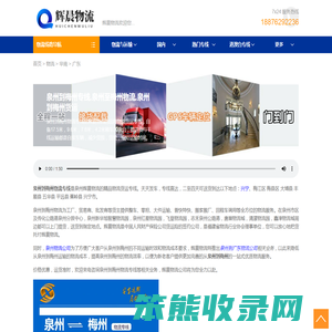 泉州到梅州专线,泉州至梅州物流,泉州到梅州货运