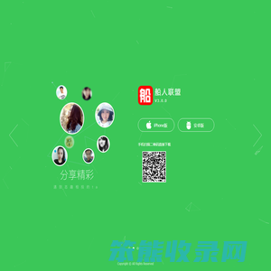 船盟APP下载页面