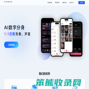 小智AI数字分身