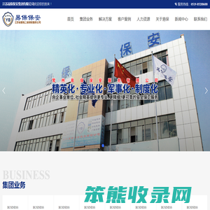 江苏易保保安集团有限公司