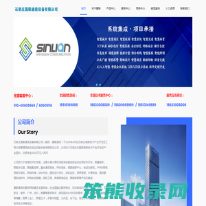 石家庄晟联通信设备有限公司