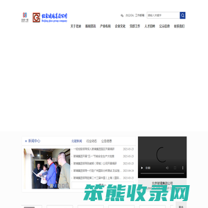 北京玻璃集团公司