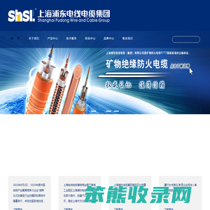 上海浦东电线电缆（集团）有限公司
