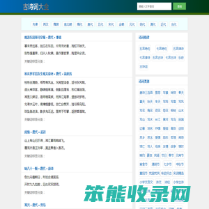 古诗词大全网