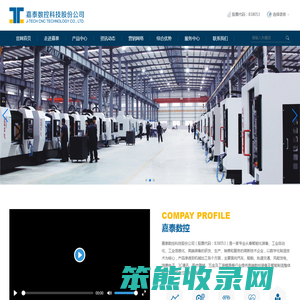 嘉泰数控科技股份公司