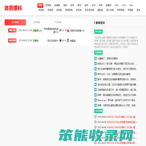 体育爆料