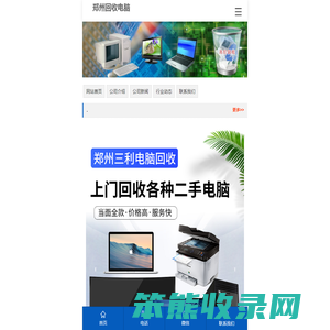郑州回收二手电脑,回收旧电脑,13939007573郑州上门高价回收办公设备郑州三利电脑回收