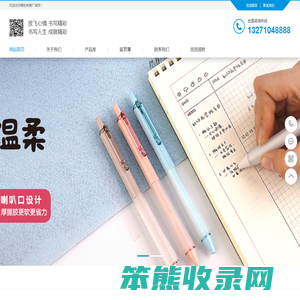 商丘市睢阳区青松制笔厂