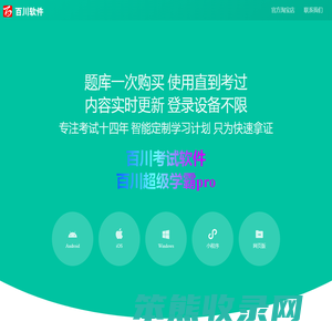 百川考试软件