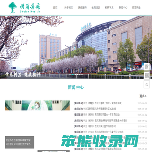 树兰医疗
