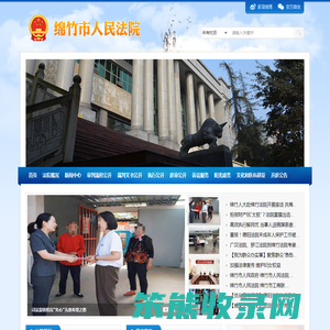 四川省绵竹市人民法院