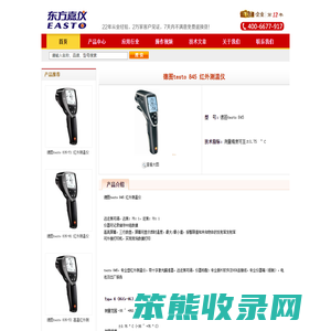 testo845红外测温仪