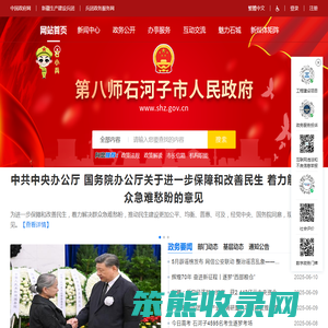 石河子市人民政府