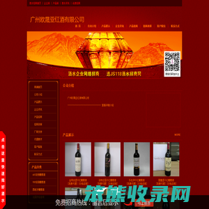 广州欧晟亚红酒有限公司