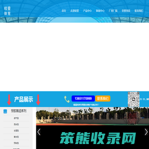 河北哈登体育设施工程有限公司