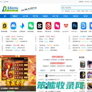 多多软件站